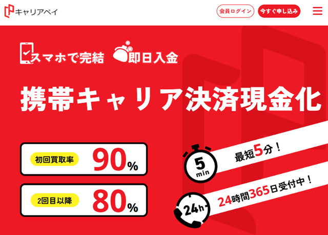 キャリアペイ
